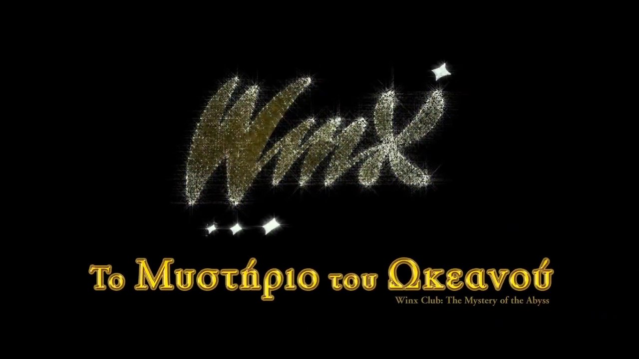 WINX CLUB: ΤΟ ΜΥΣΤΗΡΙΟ ΤΟΥ ΩΚΕΑΝΟΥ (Winx Club: The Mystery Of Abyss) Μεταγλωττισμένο trailer