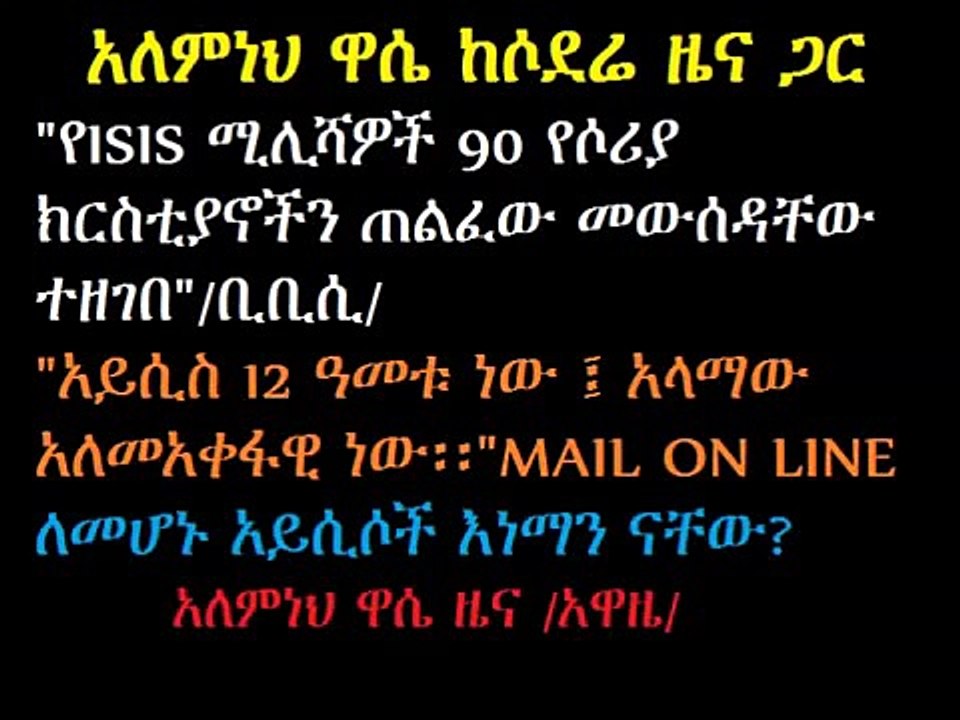 Ethiopia Alemneh Wasse Zena - ISIS Abducts 90 Christians in Syria, History, Analysis of ISIS