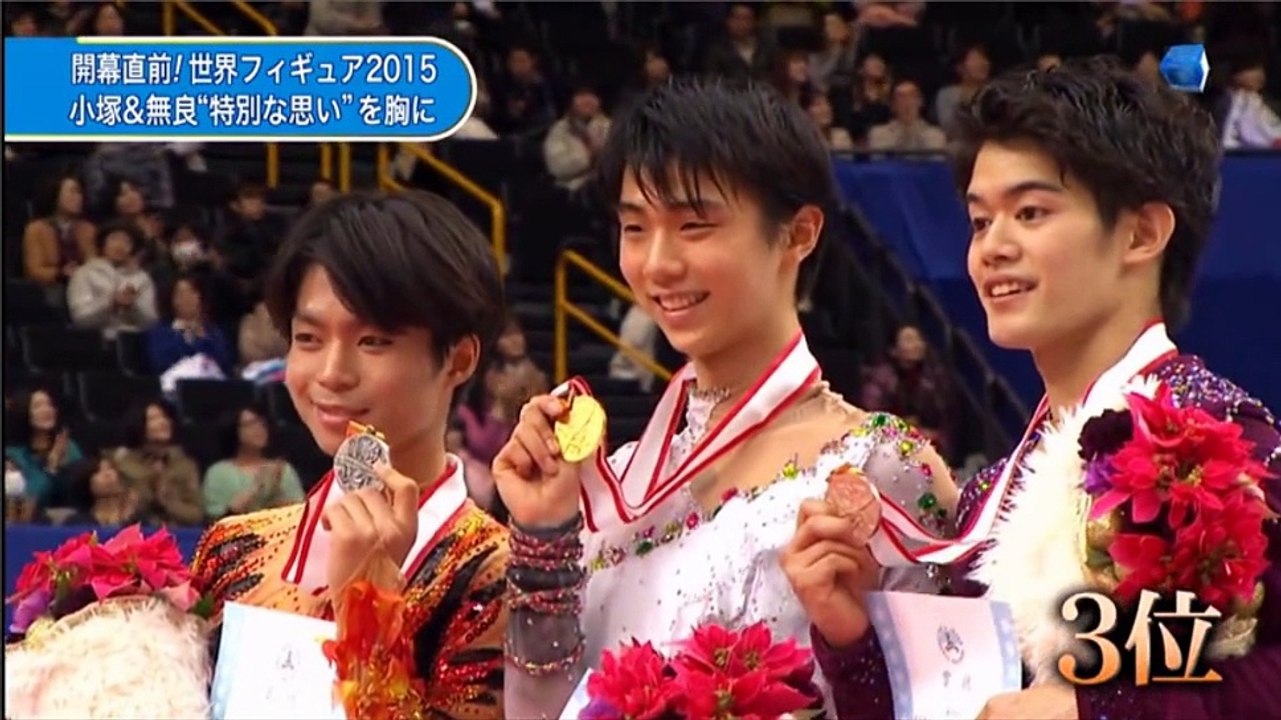羽生結弦 公開練習、世界フィギュア特集 ~9 小塚崇彥、無良崇人特別な思い