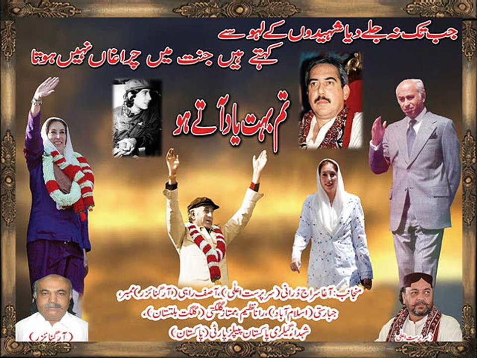 AA RAH HAQ K SHAHIDON PPP