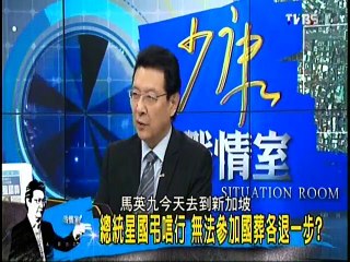 《少康戰情室》20150324 两岸有默契?马英九旋风吊唁李光耀新突破?