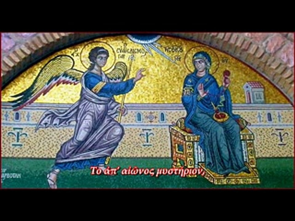 "Το ἀπ' αἰῶνος μυστήριον" ΗΧΟΣ Β΄ ΔΗΜΟΣΘΕΝΗΣ ΠΑΪΚΟΠΟΥΛΟΣ