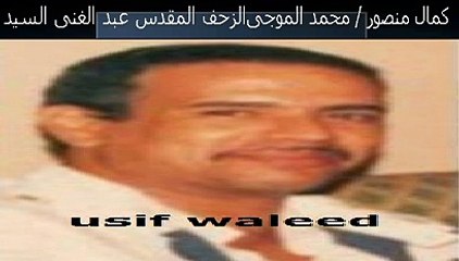 الزحف المقدس 	عبد الغنى السيد	كمال منصور / محمد الموجى