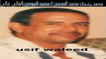 الغالى غالى 	محمد رشدى	محمد العجمى / محمد الموجى