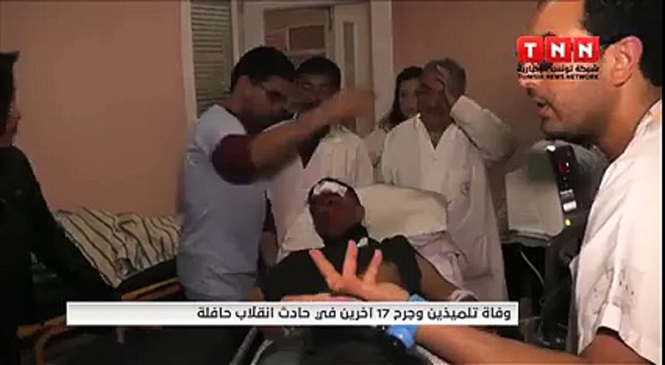 وفاة تلميذين وجرح 17 آخرين في حادث انقلاب حافلة