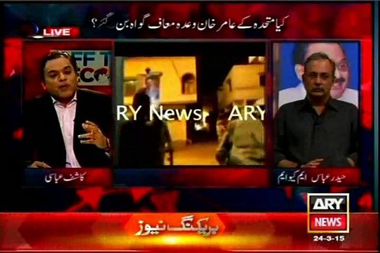 ARY Off The Record Kashif Abbasi with MQM Haider Abbas Rizvi (24 March 2015)