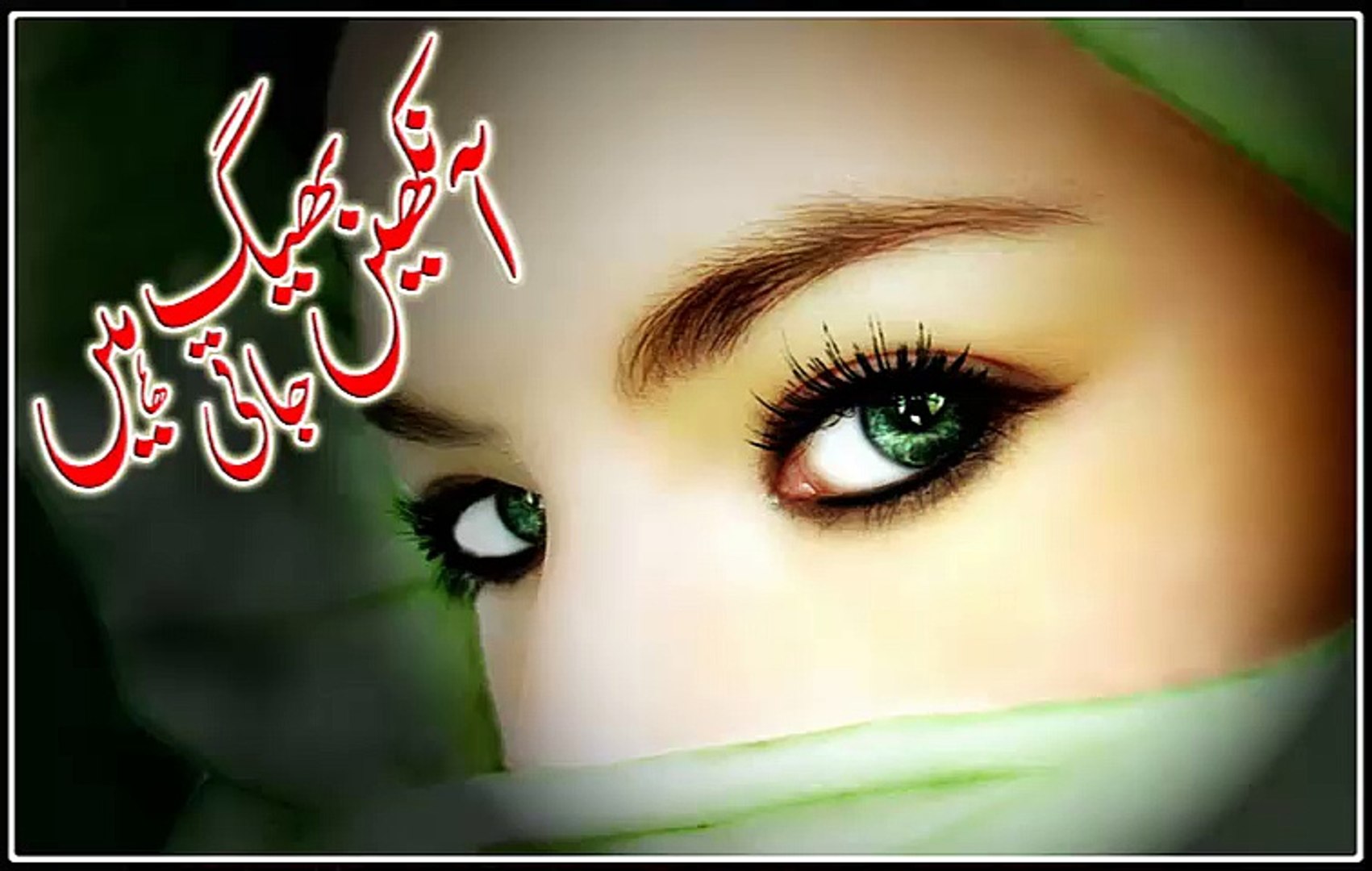Aankhen Bheg Jaati Hain - Mail Voice - Latest Urdu Poetry - 25 March 2015