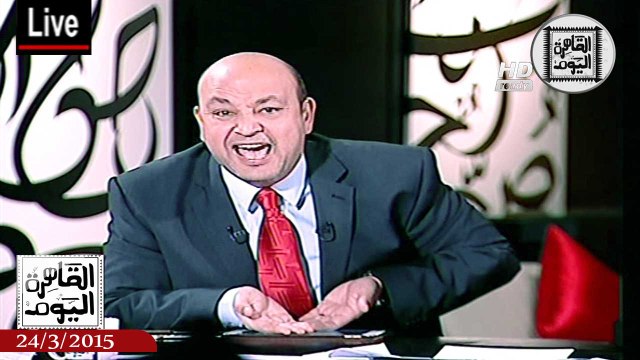 عمرو أديب حلقة الثلاثاء 24-3-2015 الجزء الثاني