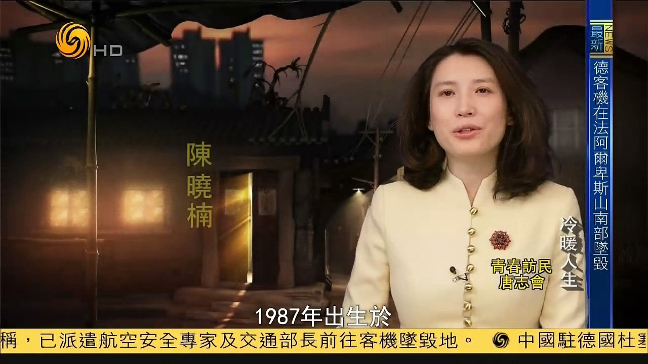 20150324 冷暖人生 青春访民唐志会