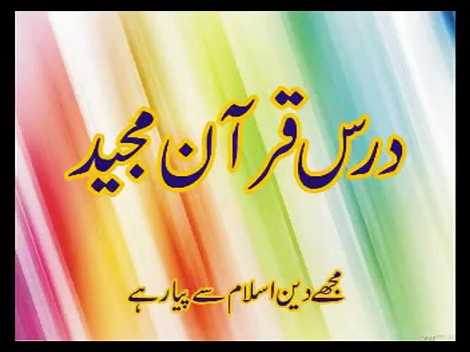 Dars_e_Quran..