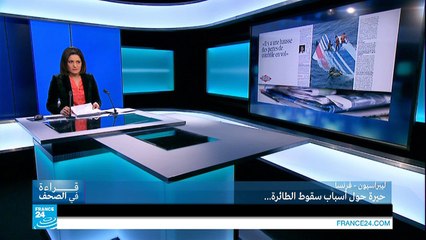 سقوط الطائرة الألمانية: لغز يحير الخبراء!!