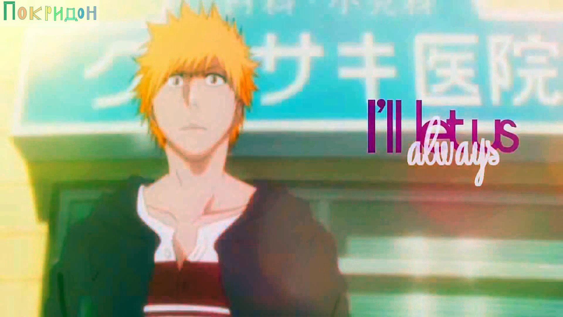 Блич; - Ичиго + Орихиме