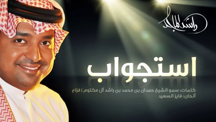 راشد الماجد 2015 | إستجواب | (النسخة الأصلية) hd