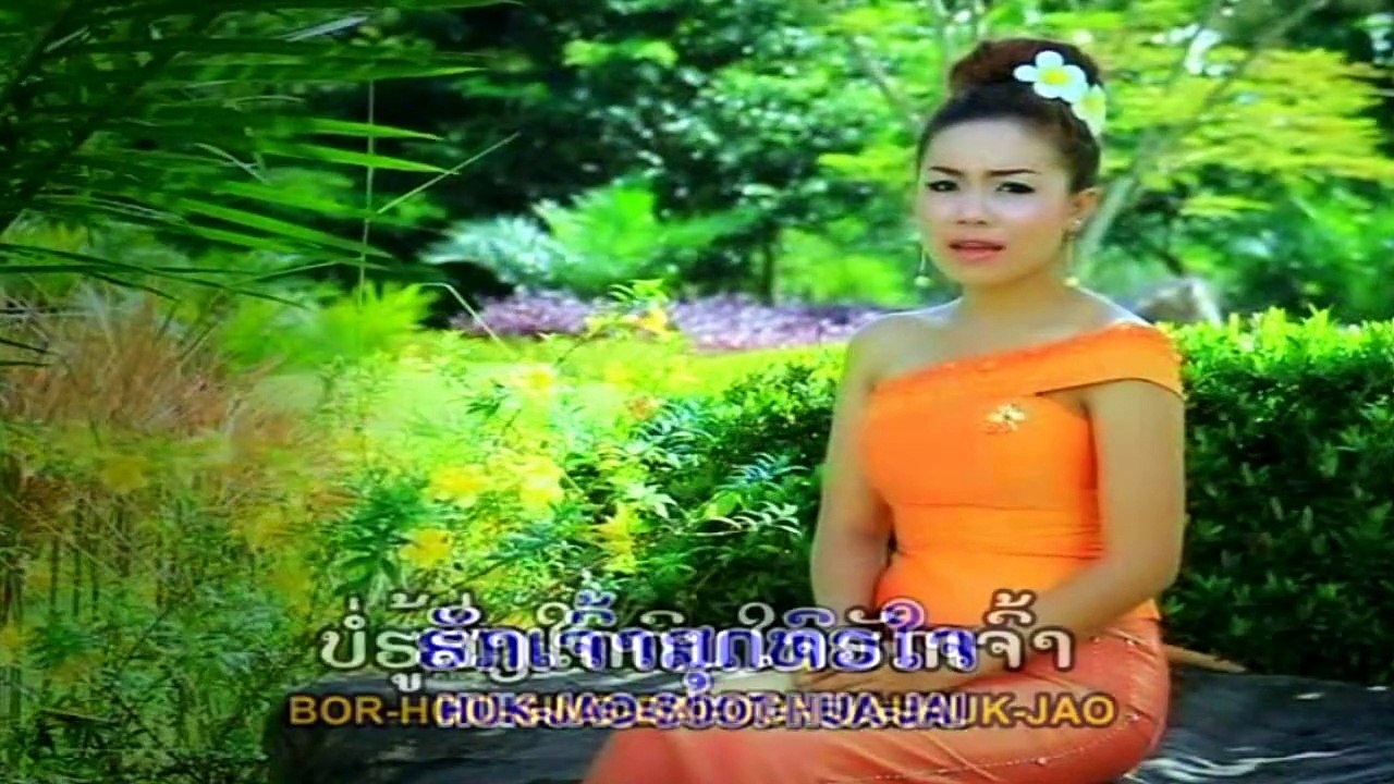 ຮັກເຈົ້າສຸດຫົວໃຈ