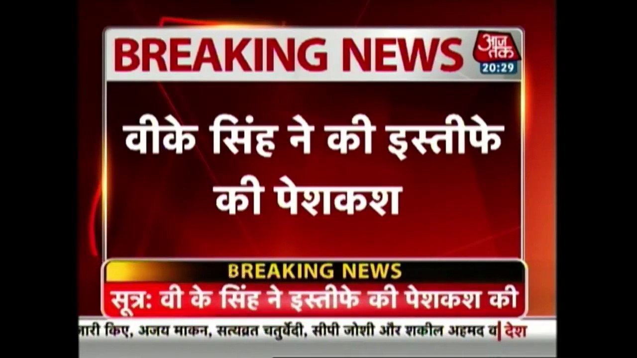 General V.K. Singh Gives His Resignation!