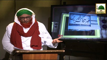 Ibratnak Khabrain Ep#61