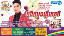 ម៉ាឌីហ្សុនផ្អើលភូមិ ព្រាប សុវត្តិ - RHM CD VOL 528 - Khmer New Year Song