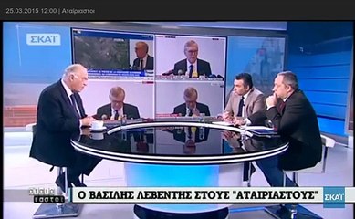 ΛΕΒΕΝΤΗΣ   ΑΤΑΙΡΙΑΣΤΟΙ (ΣΚΑΪ)   25 03 2015