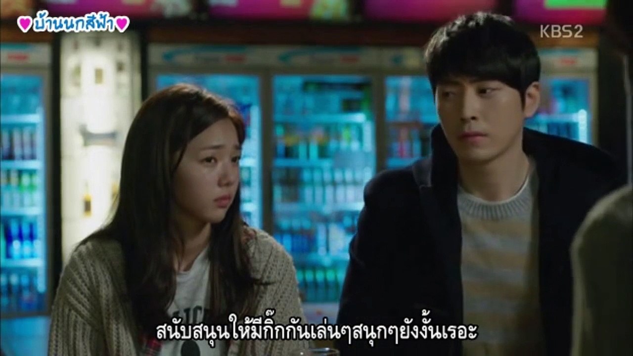 บ้านนกสีฟ้า ตอน2-2