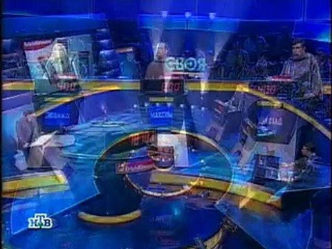 staroetv.su / Своя игра (НТВ, 11.02.2007) Жанна Подоляк - Максим Анфинагенов - Николай Лобанов