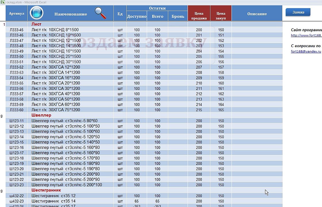 Заявка_склад7.6