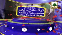 Ameer e Ahlesunnat Kay Madani Phool - Ep 61