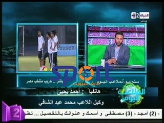 وكيل عبد الشافى يوضخ سبب غيابه عن المنتخب وبقائه بالسعوديه