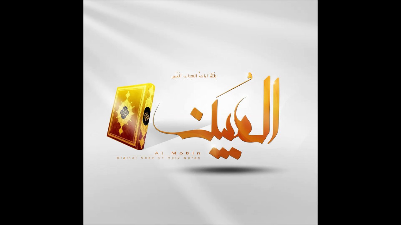 Coran Abdelbasset Abdessamad Ar Rahman