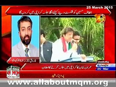 MQM stance against the recent statement of Imran Khan: Dr Farooq Sattar