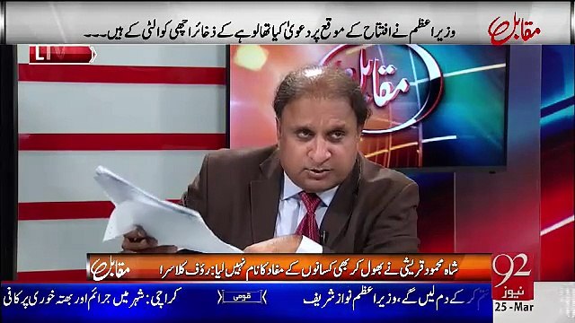 چنیوٹ ذخائر پرشاہد خاقان عباسی کی رپورٹ نے نوازشریف کے دعووں کو جھوٹا ثابت کردیا۔روف کلاسرارپورٹ سامنے لے آئے