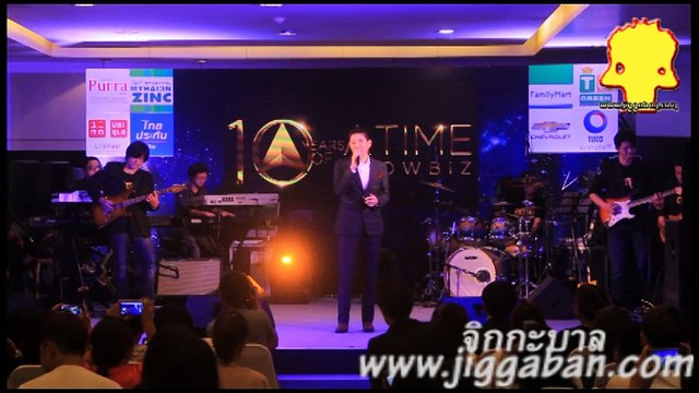 คิดถึง - บอย พีชเมคเกอร์ งานแถลงข่าว คอนเสิร์ต 10 ปี ATIME SHOWBIZ