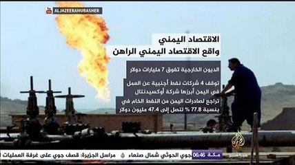 تعرف على واقع الإقتصاد اليمني الراهن