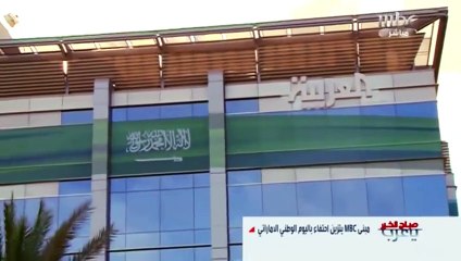 #عزكم_عزنا - مجموعة MBC تشارك في احتفالات اليوم الوطني للامارات