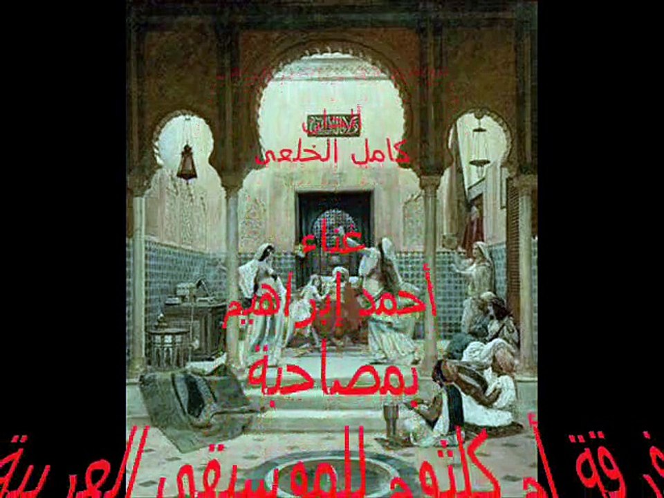 موشح فى رياض الزهر - أحمد إبراهيم