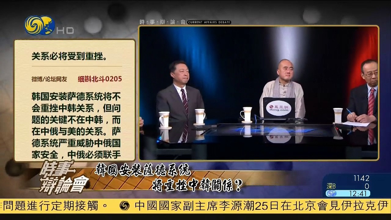 20150326 时事辩论会 韩国安装萨德系统是否会重挫中韩关系