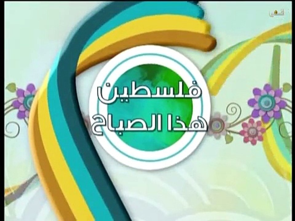 فلسطين هذا الصباح  الخميس 26-3-2015 ج2