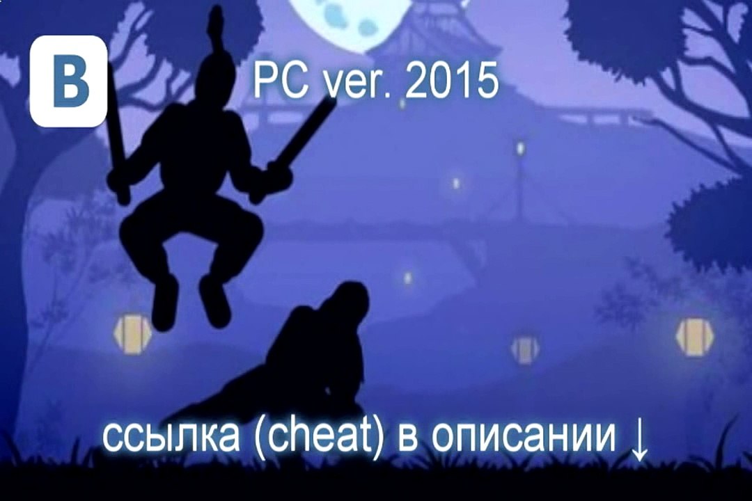 Рабочие читы Бой с тенью ВК на рубины 2015 скачать без смс
