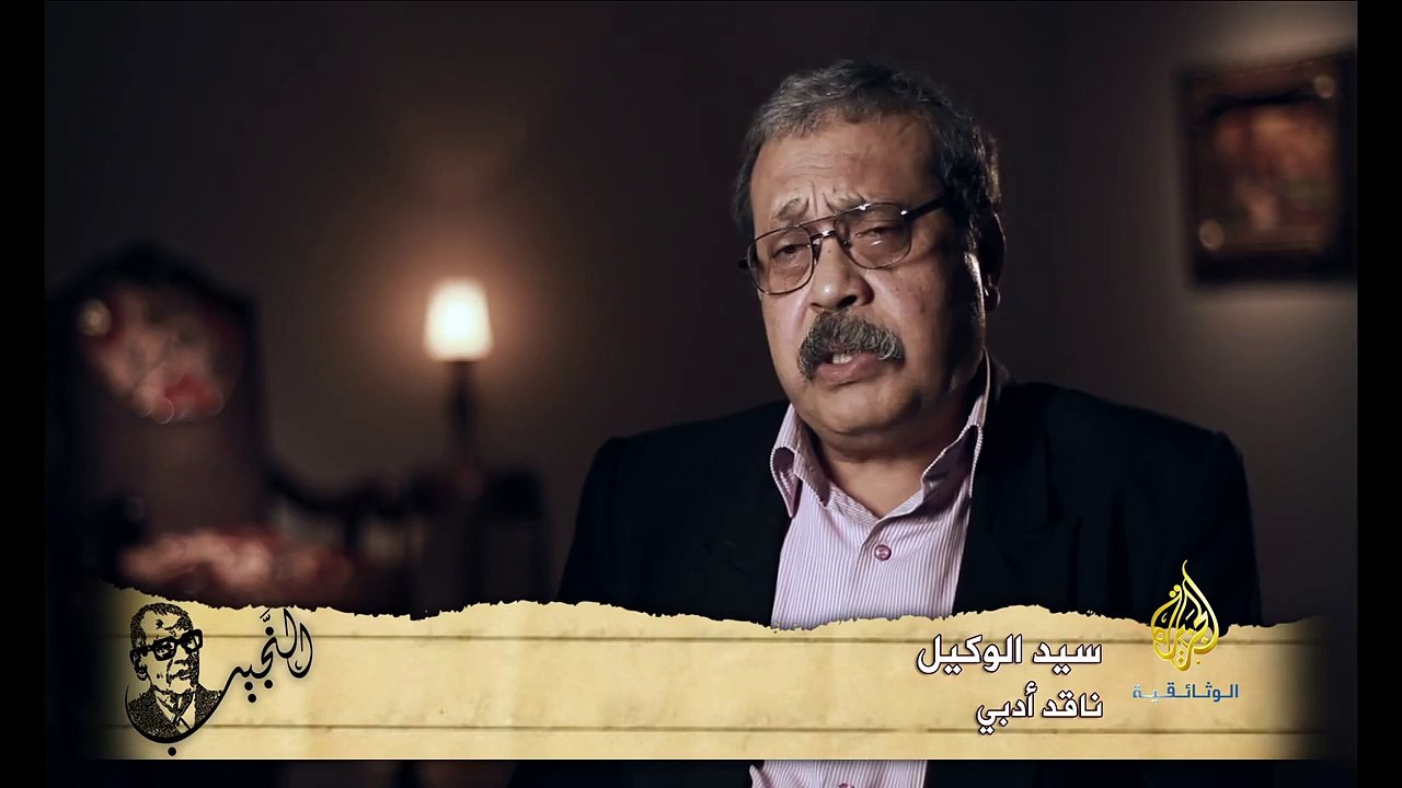 النّجيب (الجزء الثّاني) آفة حارتنا النسيان