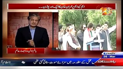 Bottom Line With Absar Alam (MQM Par Imran Khan Ka ek Or U Turn…) – 26th March 2015