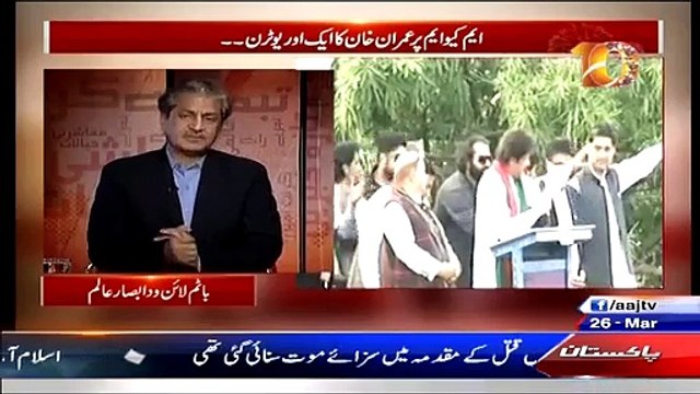 Bottom Line With Absar Alam (MQM Par Imran Khan Ka ek Or U Turn…) – 26th March 2015
