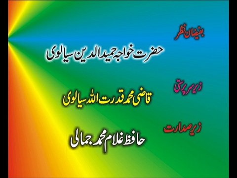 Allama Abdul Hameed Chishti At Mitha Tiwana Part 1