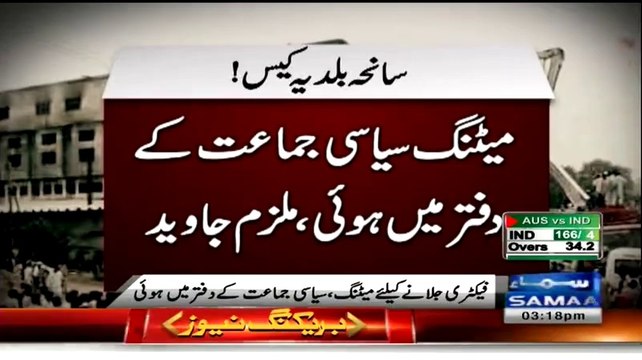 Confess Of MQM Terrorist Javed About Baldia Town Factory Incident