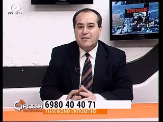 FLASH Στα Γεγονοτα 26-03-15