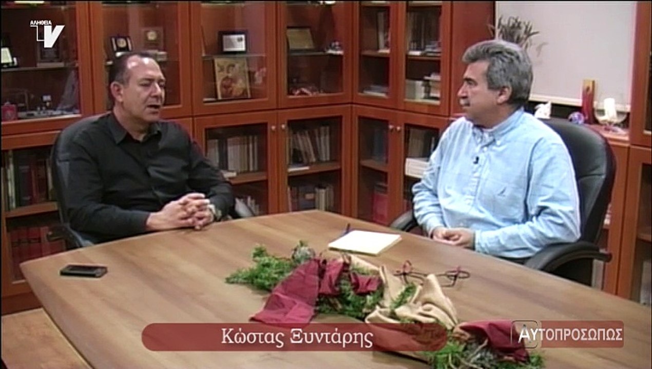 ΑΥΤΟΠΡΟΣΩΠΩΣ Κώστας Ξυντάρης (Kwstas Ksidaris) 26-02-15