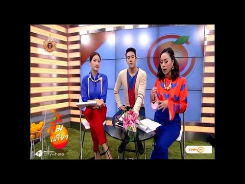 รายการ ส้มเปรี้ยว ออกอากาศ 19 มี.ค. 58