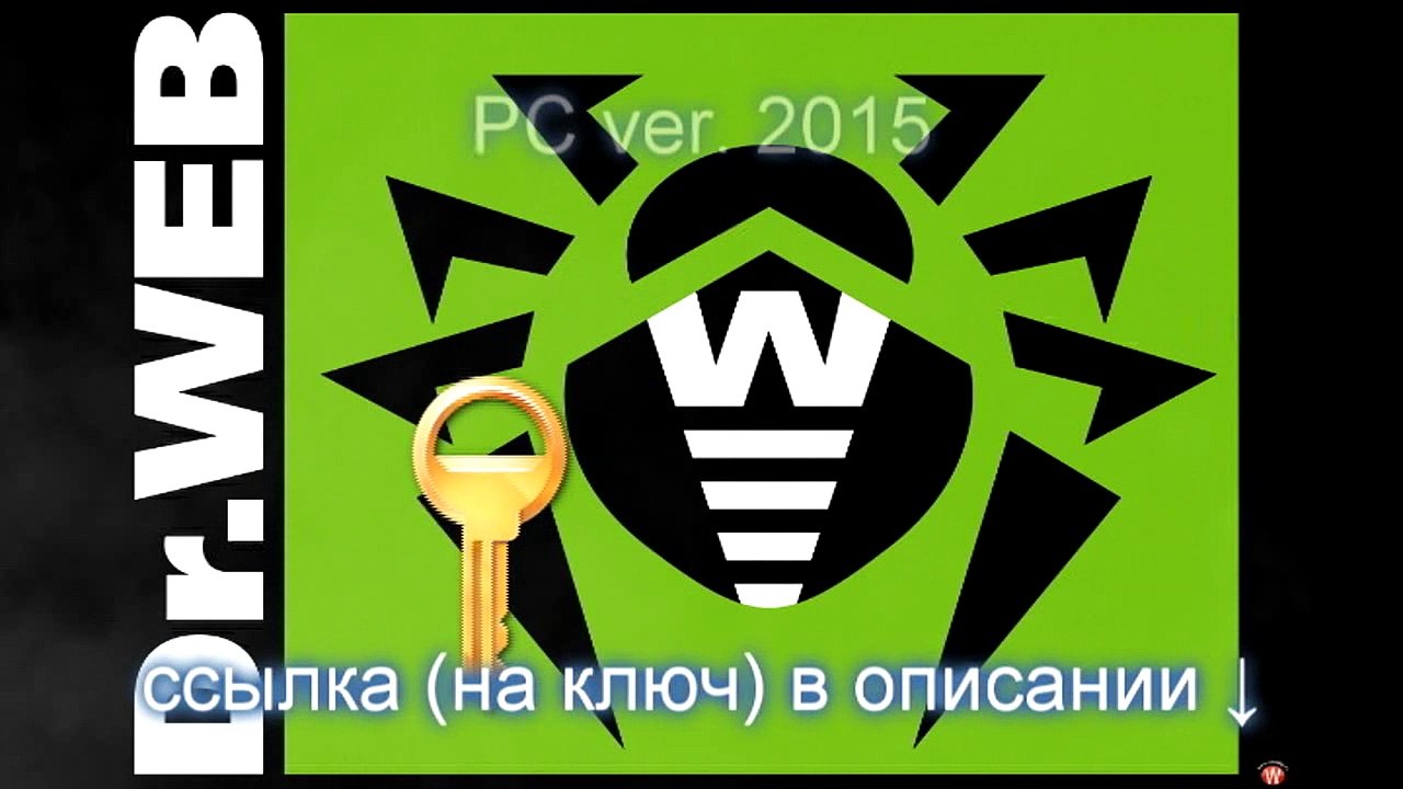 Dr Web 2015 журнальный ключ апрель 2015 бесплатно