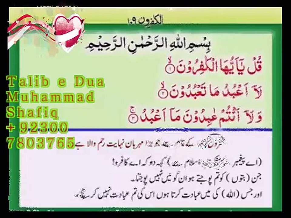 4 Quls Sharif (Surah-a-Kafirun, Surah-a-Ikhlas, Surah-a-Falaq & Surah-a-Naas) چار قل شریف