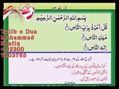 4 Quls Sharif, چار قل شریف، Surah 114 - AlNas