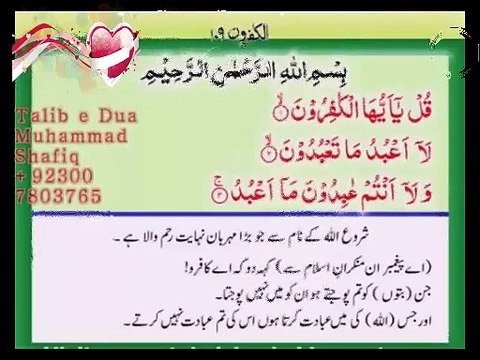 4 Quls Sharif, چار قل شریف، Surah 109 - AlKafirun