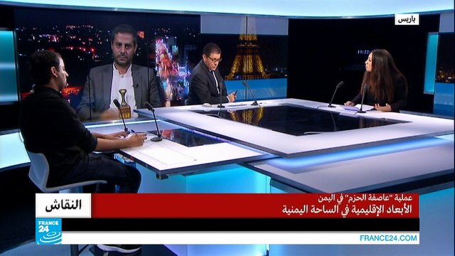 عملية عاصفة الحزم .. الأبعاد الإقليمية في الساحة اليمنية